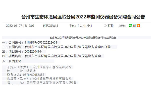 我司中標PF-300便攜式非甲烷總烴分析儀1臺 我司中標PF-300便攜式非甲烷總烴分析儀1臺