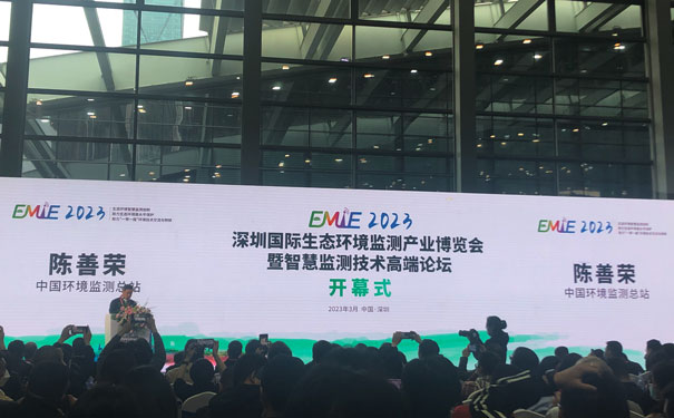 EMIE 2023深圳國際生態(tài)環(huán)境監(jiān)測產(chǎn)業(yè)博覽會-暨智慧監(jiān)測技術高端論壇