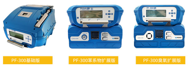 PF-300便攜式甲烷、總烴和非甲烷總烴測試儀